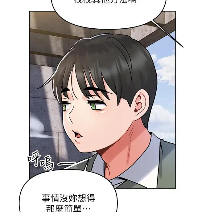 前度的羁绊 第11话 第15页