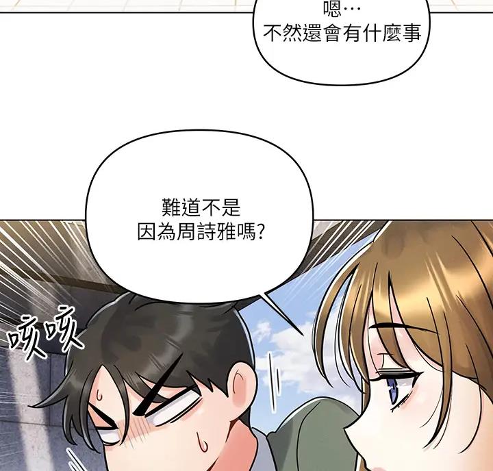 前度的羁绊 第11话 第10页