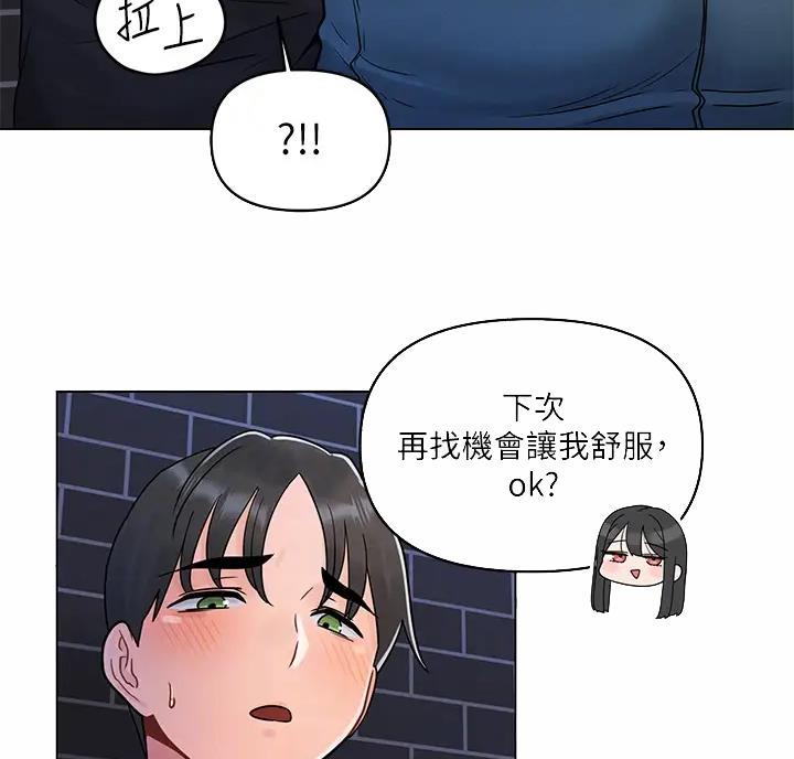 前度的羁绊 第10话 第18页