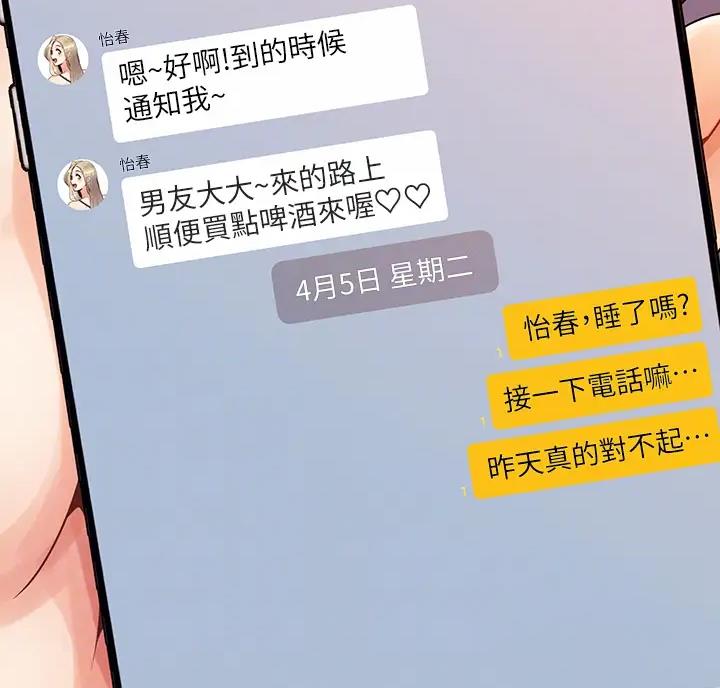 前度的羁绊 第10话 第21页