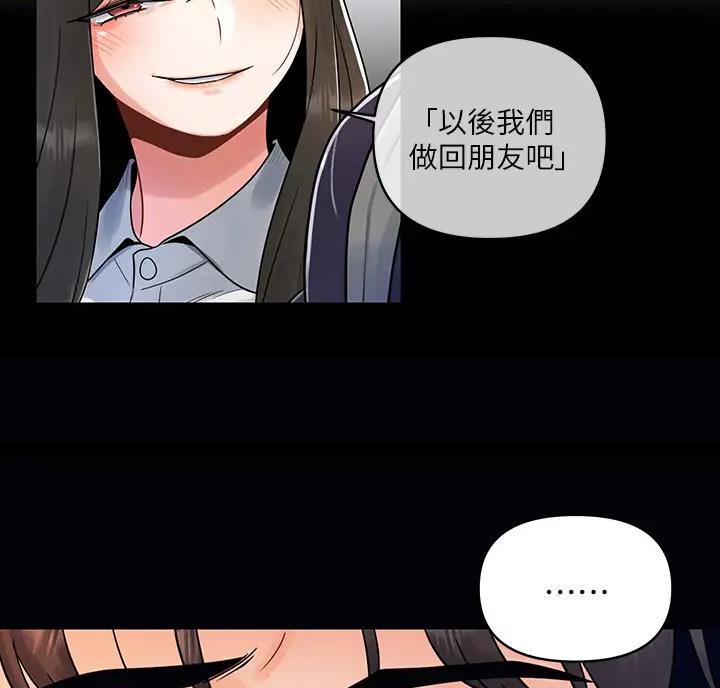 前度的羁绊 第10话 第27页