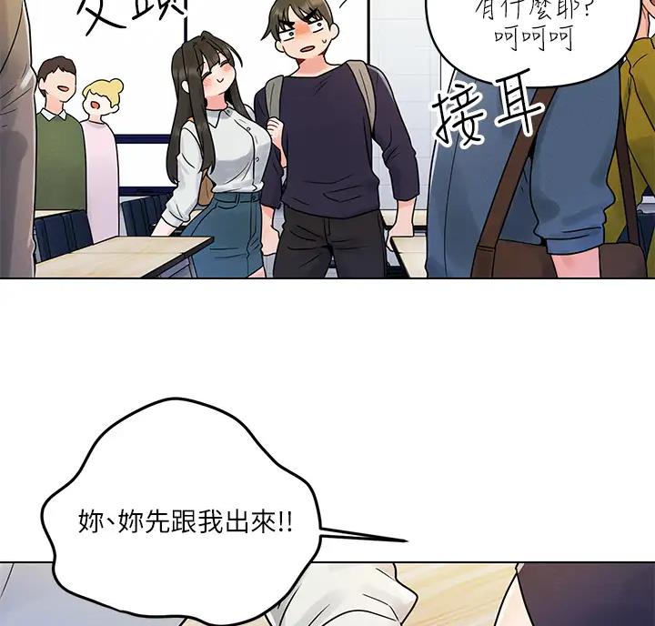 前度的羁绊 第9话 第15页