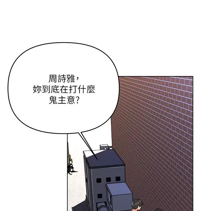 前度的羁绊 第9话 第17页