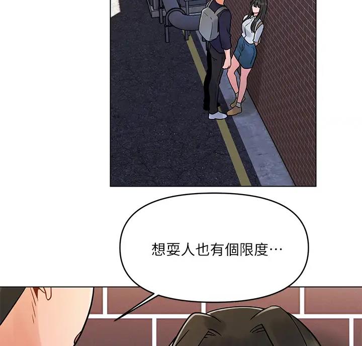 前度的羁绊 第9话 第18页