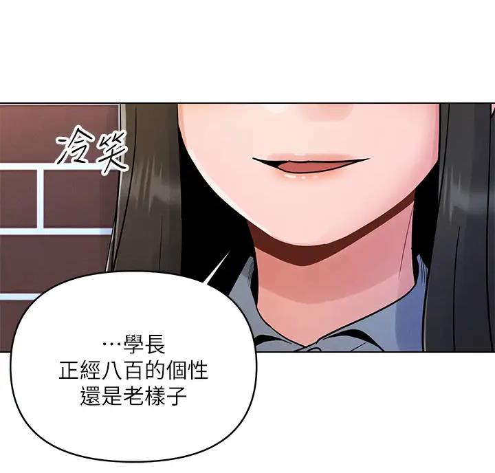 前度的羁绊 第9话 第20页