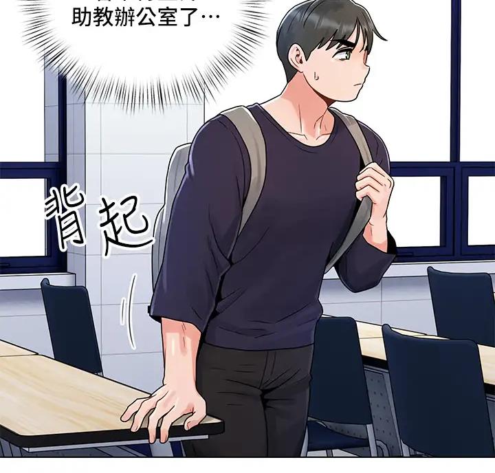 前度的羁绊 第9话 第3页