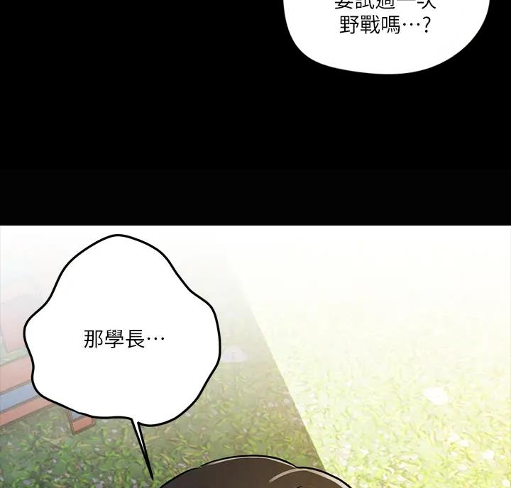 前度的羁绊 第9话 第40页