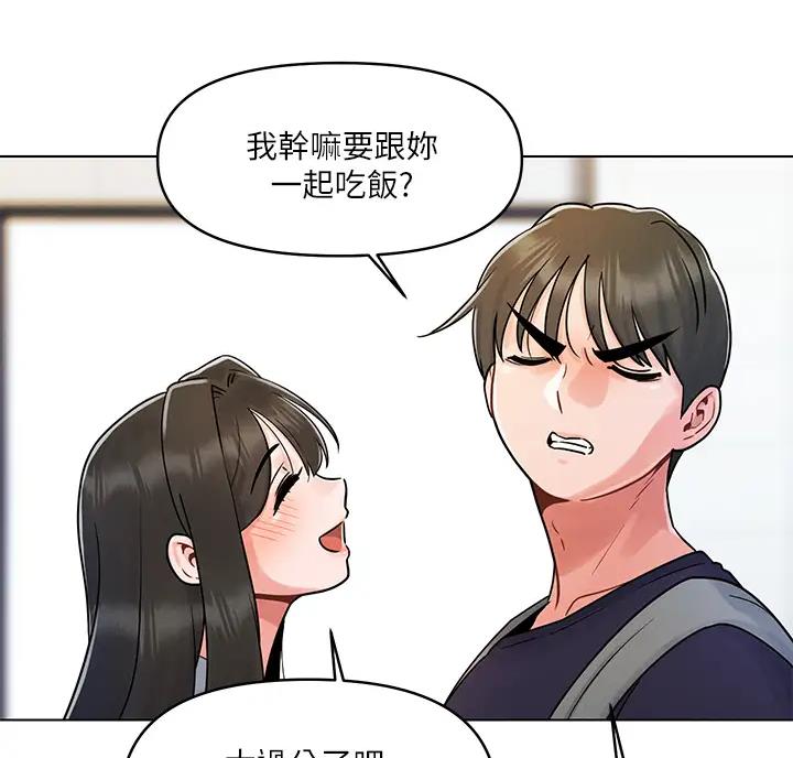 前度的羁绊 第9话 第8页
