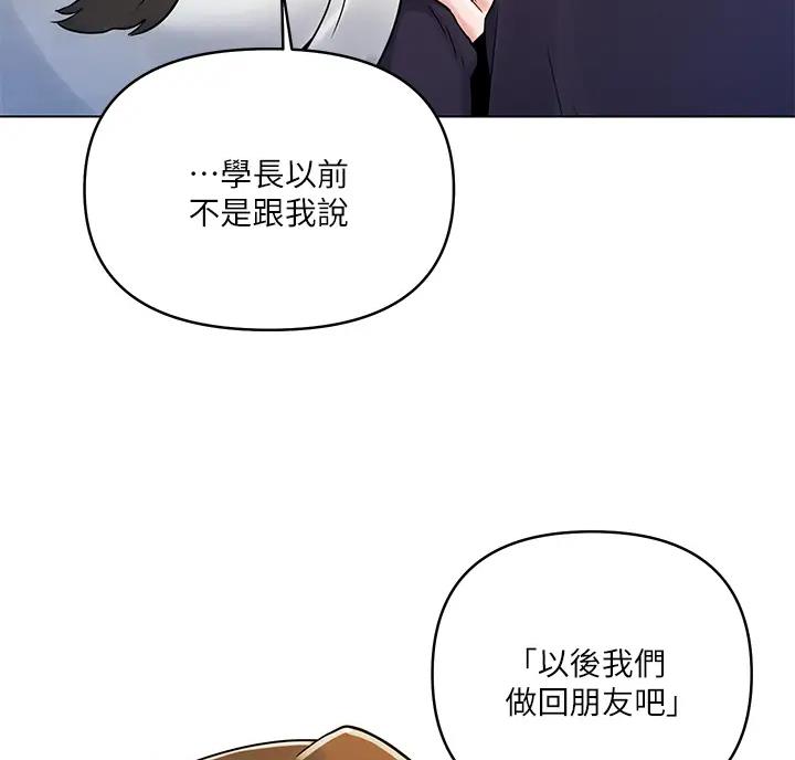 前度的羁绊 第9话 第10页