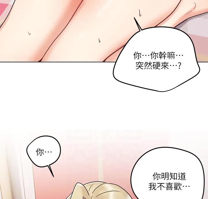 前度的羁绊 第8话 第15页