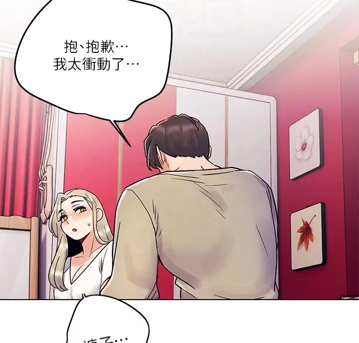 前度的羁绊 第8话 第18页