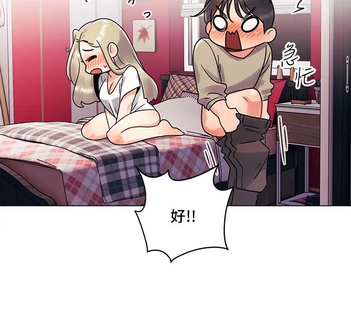 前度的羁绊 第8话 第20页