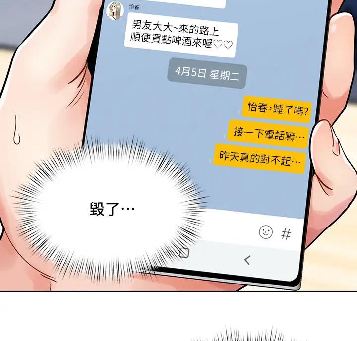前度的羁绊 第8话 第34页