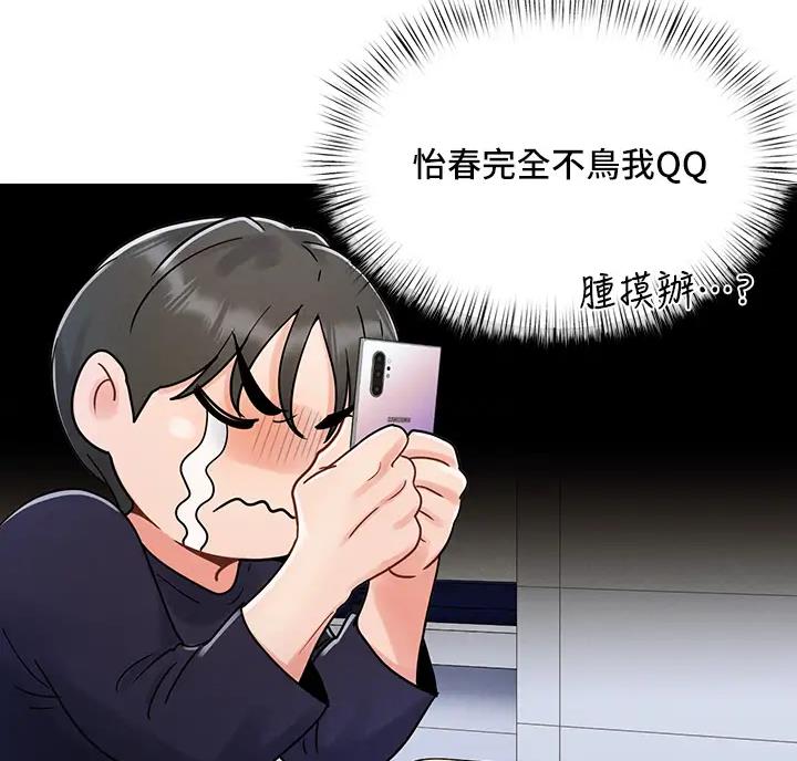 前度的羁绊 第8话 第35页