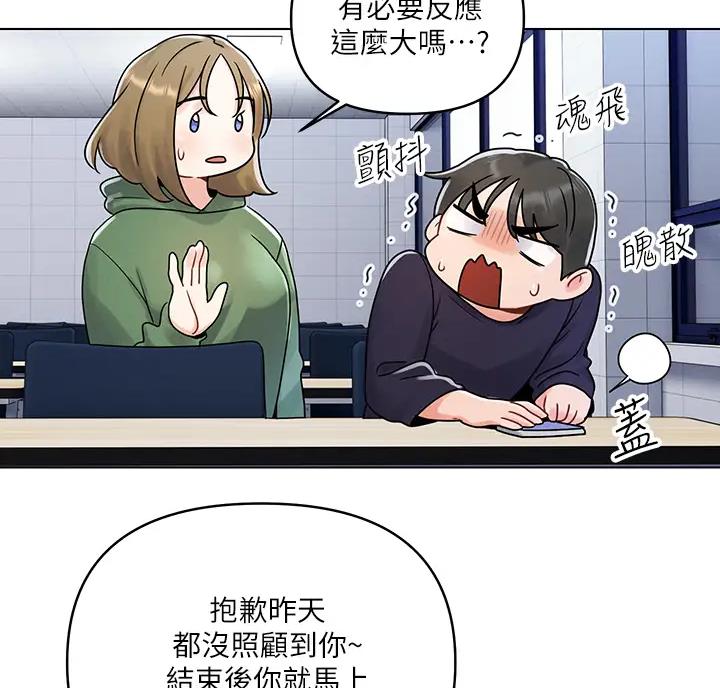 前度的羁绊 第8话 第38页