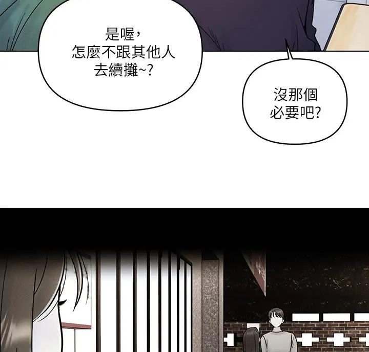 前度的羁绊 第8话 第41页