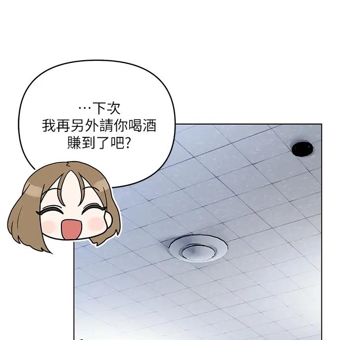 前度的羁绊 第8话 第43页
