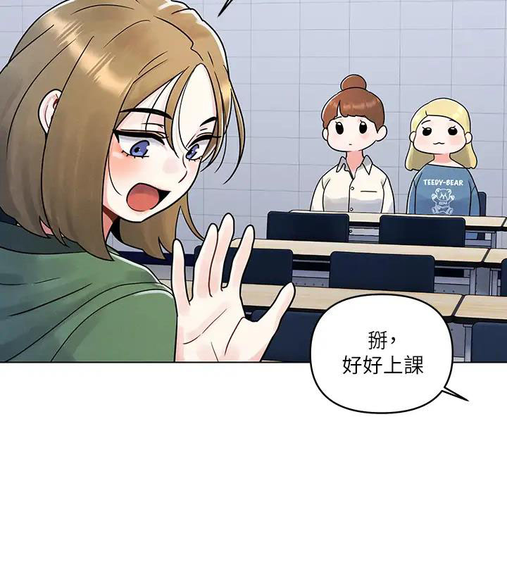 前度的羁绊 第8话 第45页