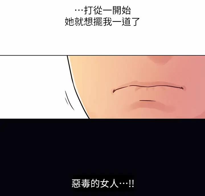 前度的羁绊 第7话 第23页