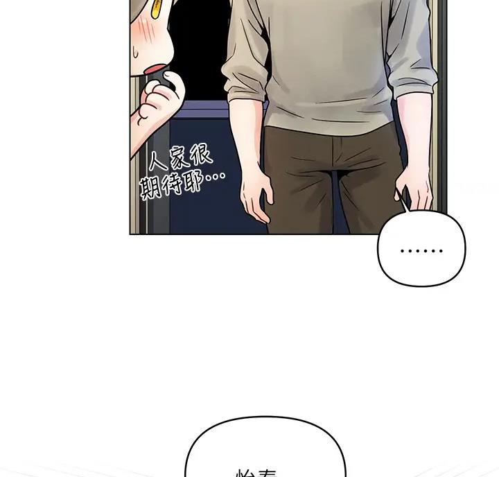 前度的羁绊 第7话 第30页