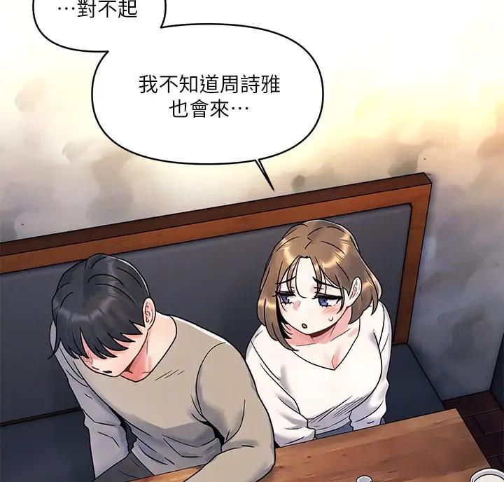 前度的羁绊 第6话 第14页