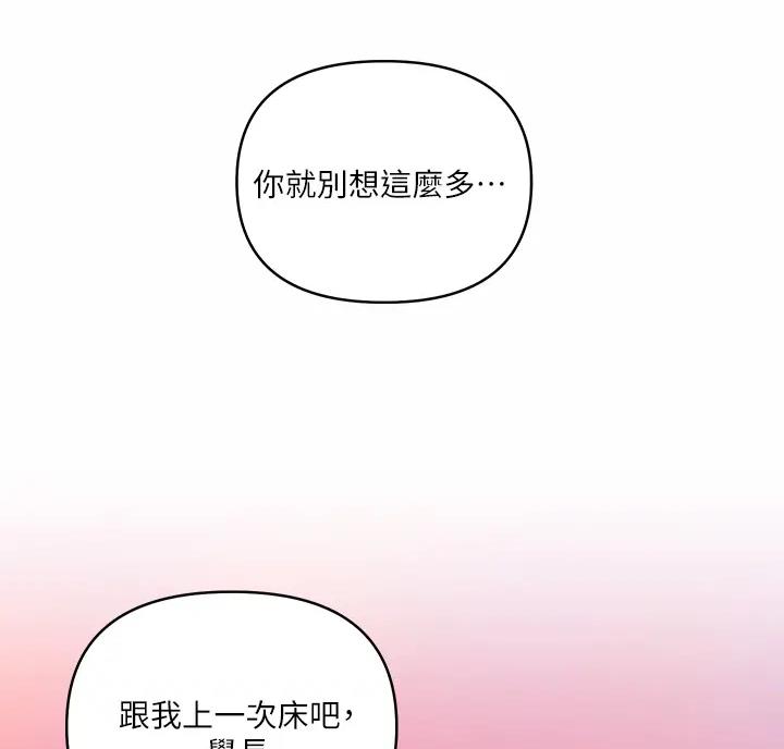 前度的羁绊 第6话 第39页