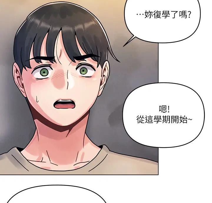 前度的羁绊 第5话 第3页
