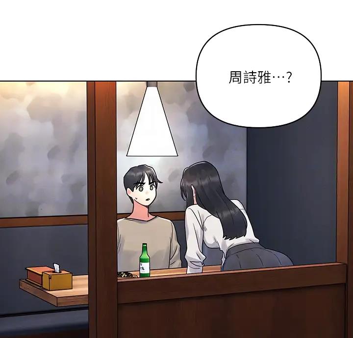前度的羁绊 第5话 第32页