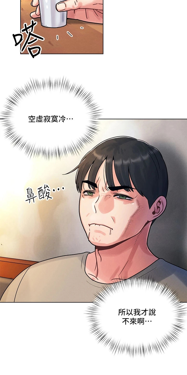 前度的羁绊 第4话 第12页