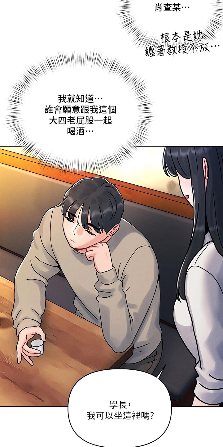 前度的羁绊 第4话 第15页