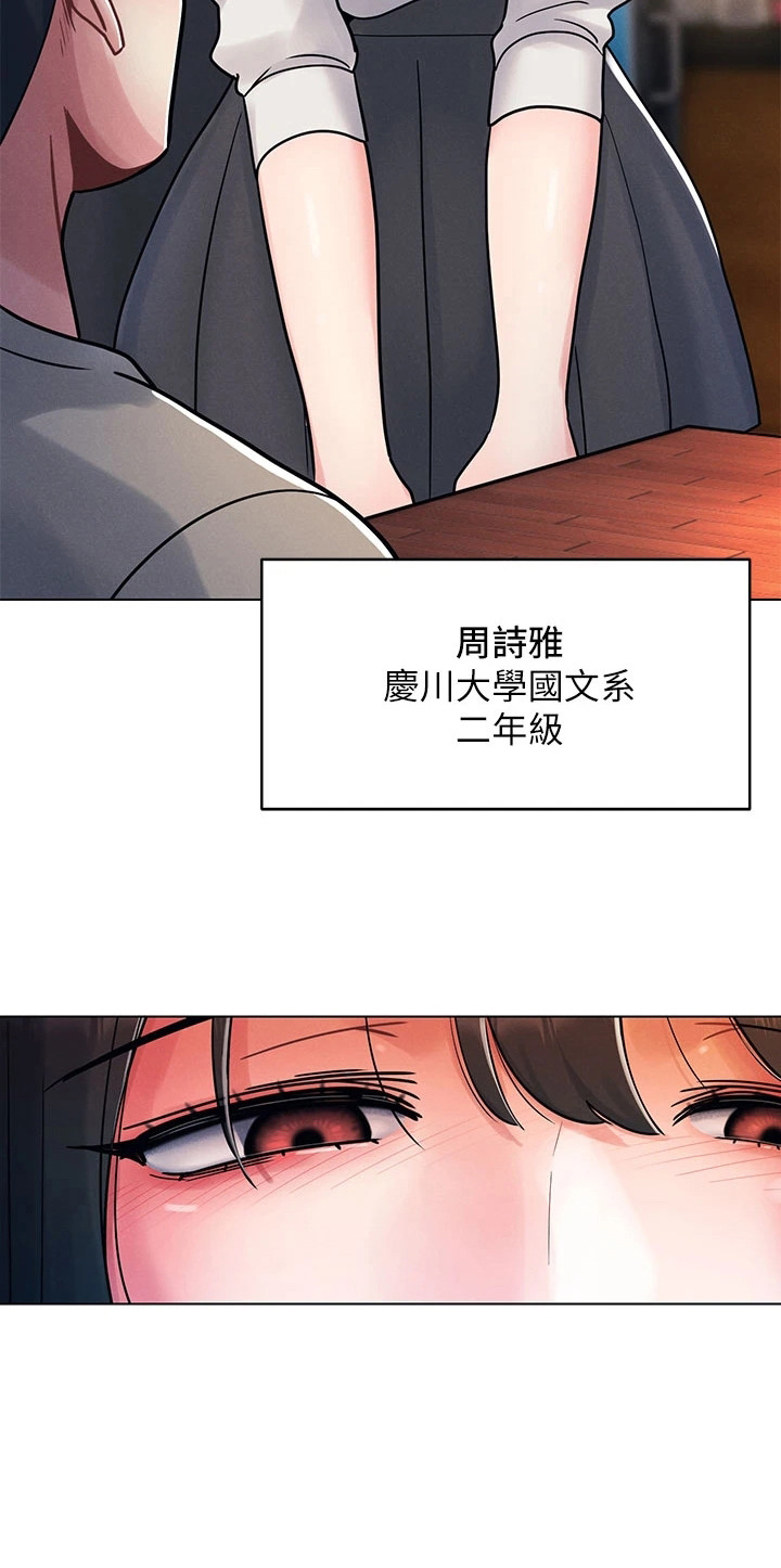 前度的羁绊 第4话 第18页