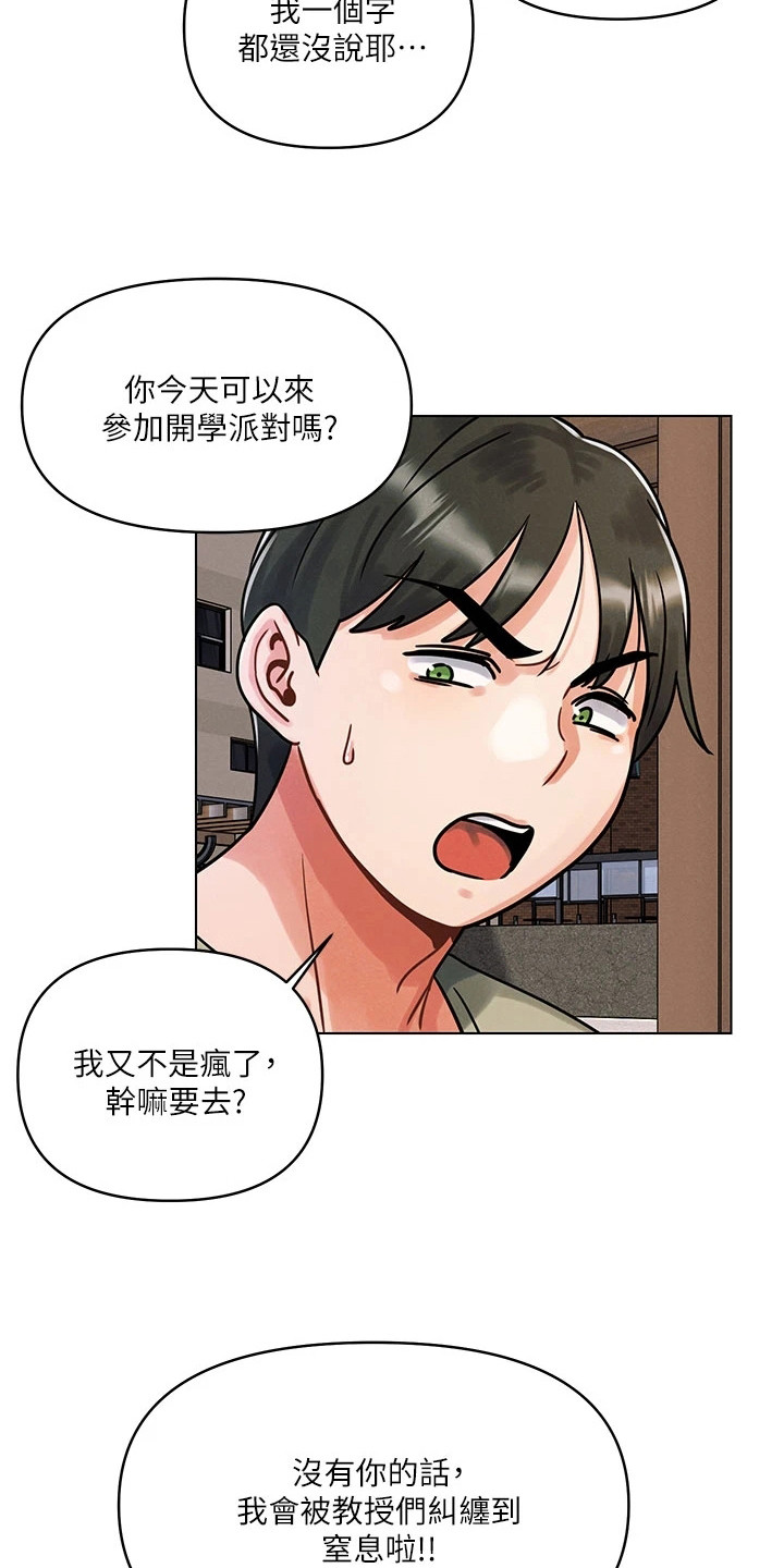 前度的羁绊 第4话 第6页