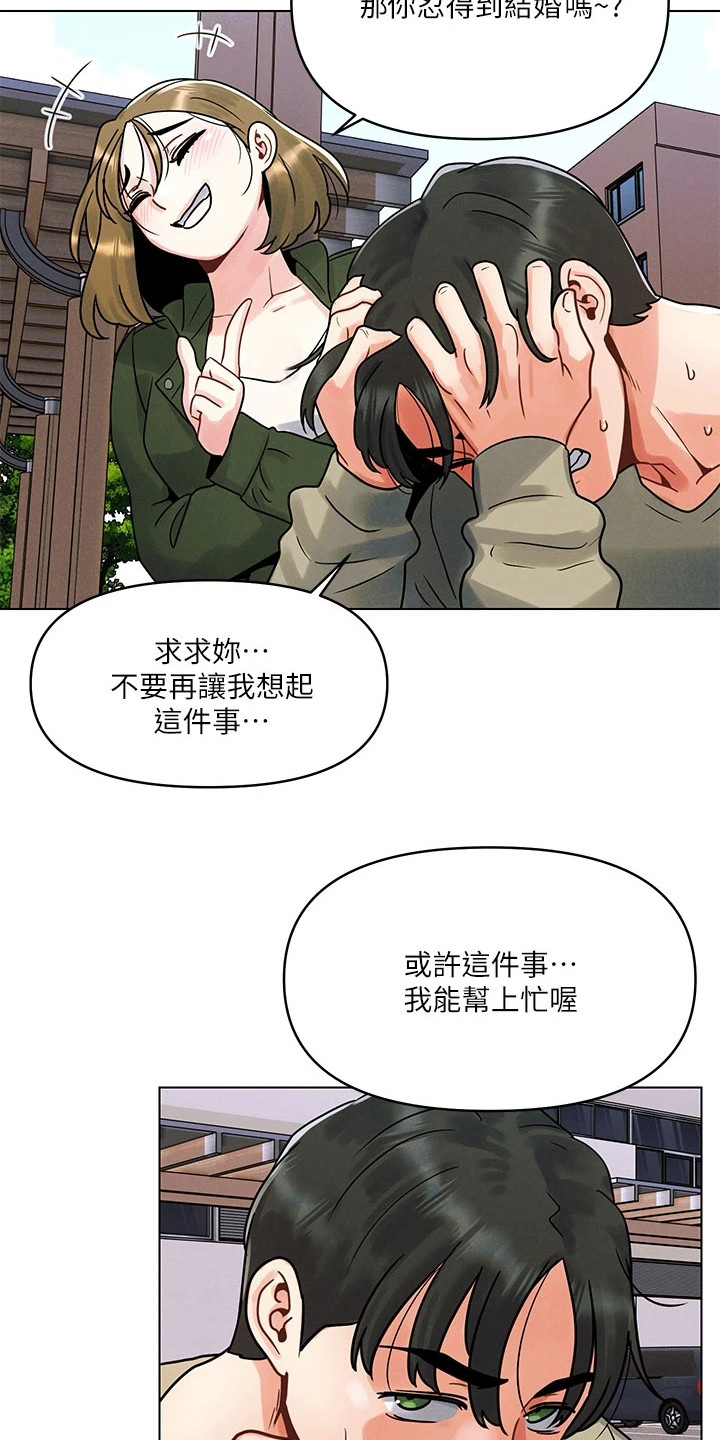 前度的羁绊 第3话 第13页