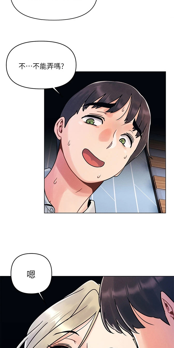 前度的羁绊 第3话 第3页