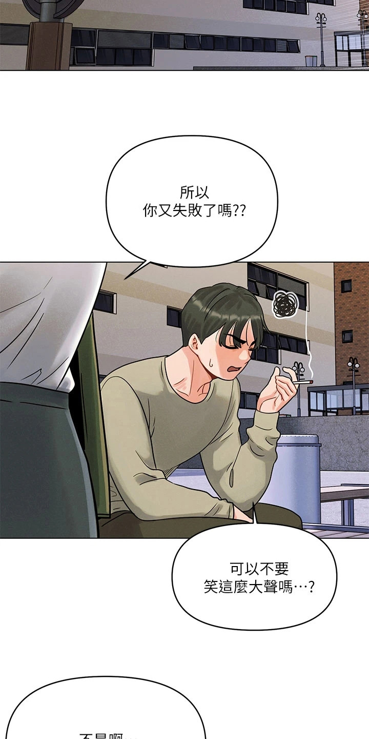 前度的羁绊 第3话 第7页