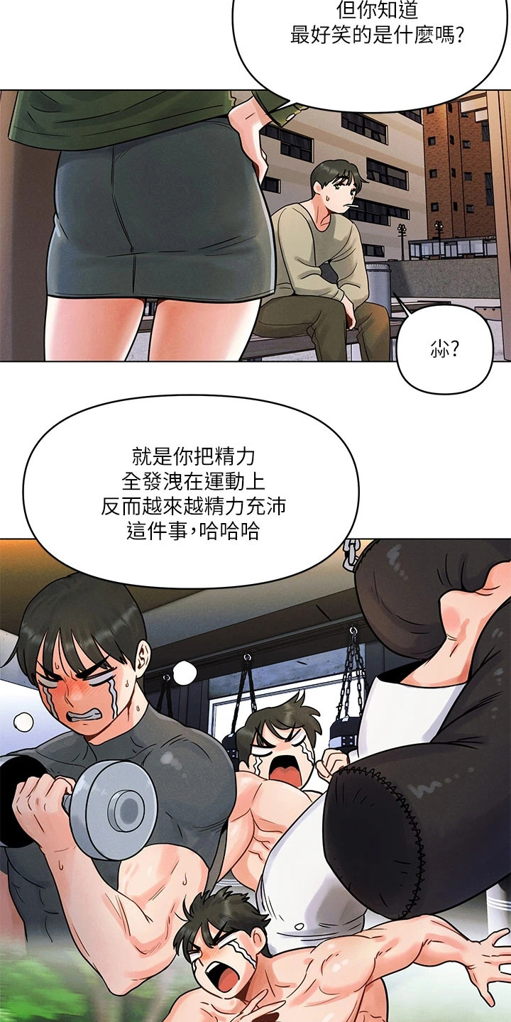 前度的羁绊 第3话 第9页