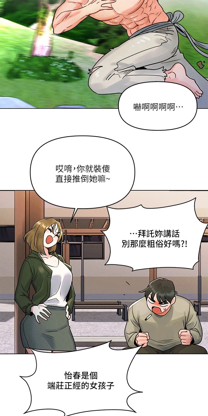 前度的羁绊 第3话 第10页