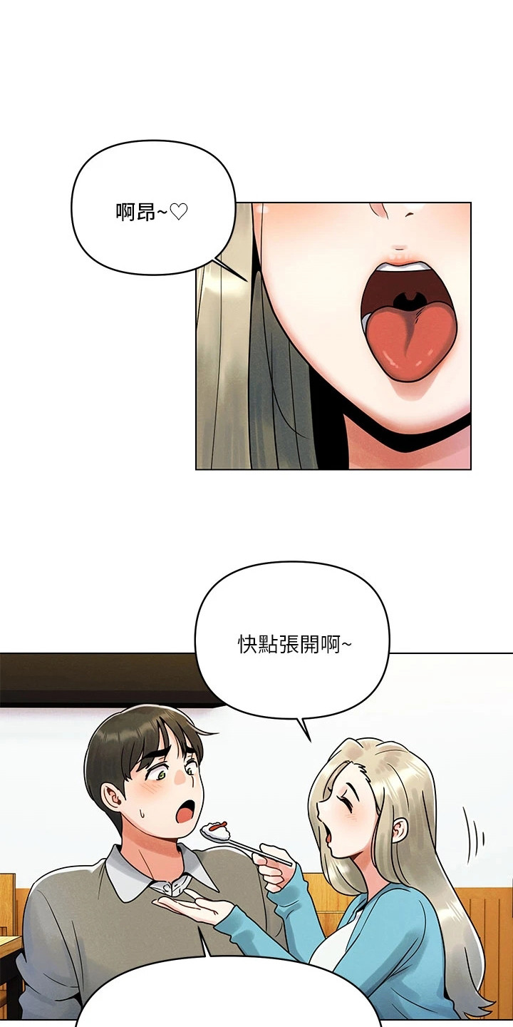 前度的羁绊 第2话 第11页
