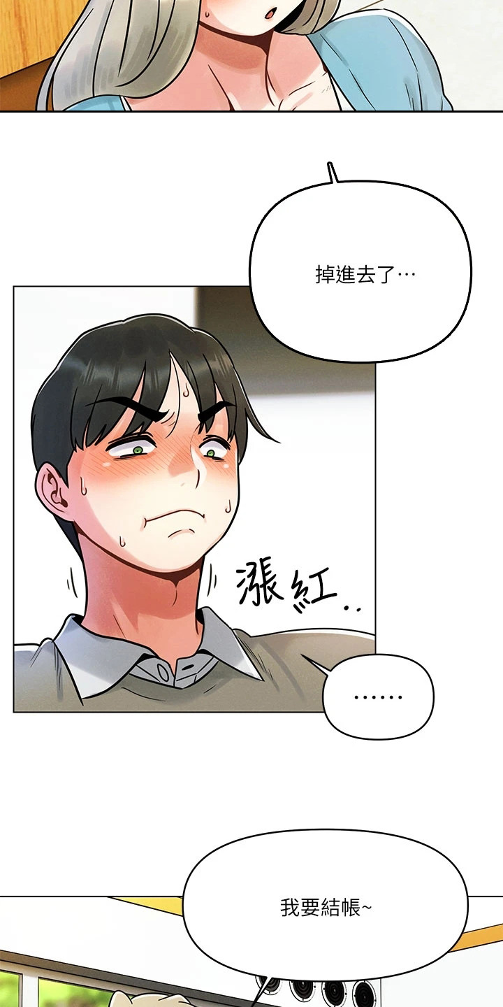 前度的羁绊 第2话 第15页