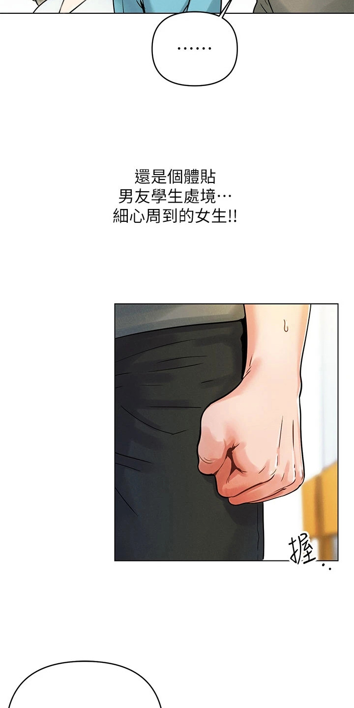 前度的羁绊 第2话 第17页