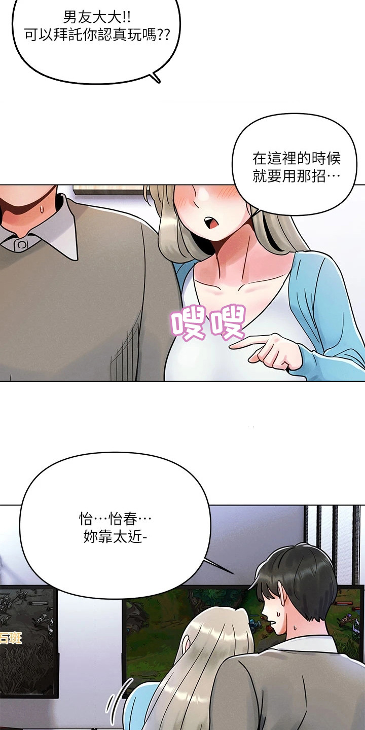 前度的羁绊 第2话 第7页