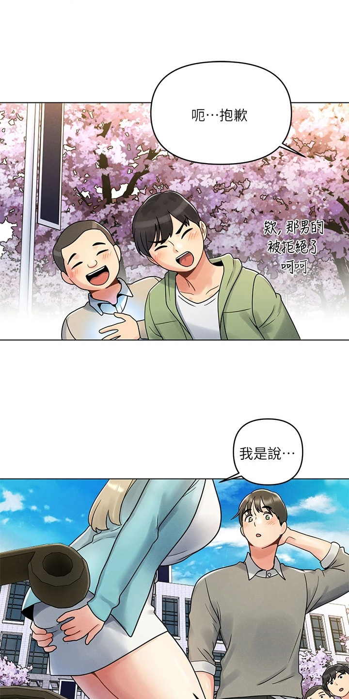 前度的羁绊 第1话 第12页