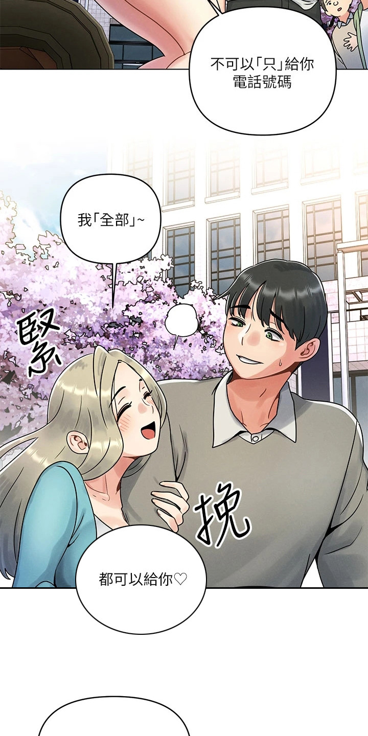 前度的羁绊 第1话 第13页
