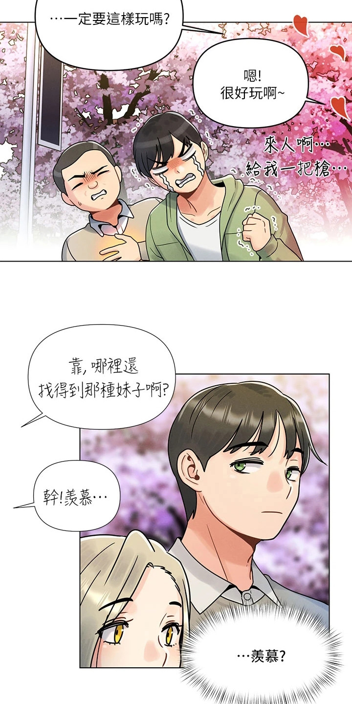 前度的羁绊 第1话 第14页