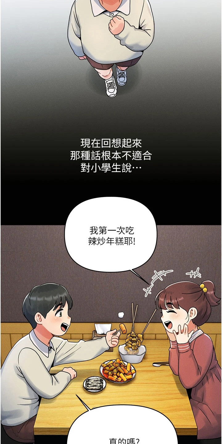 前度的羁绊 第1话 第3页