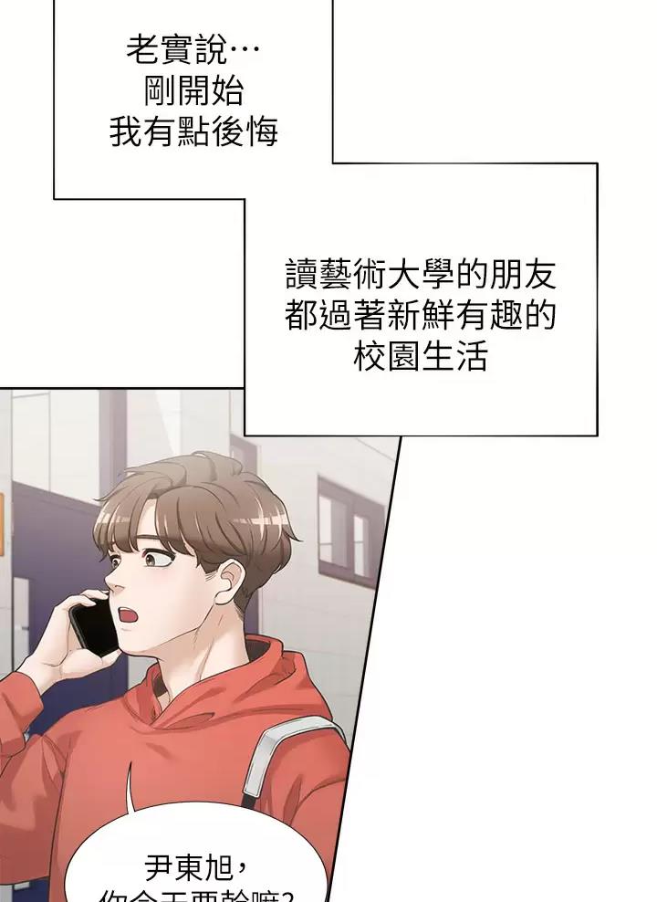 合租上下铺 第1话 第19页