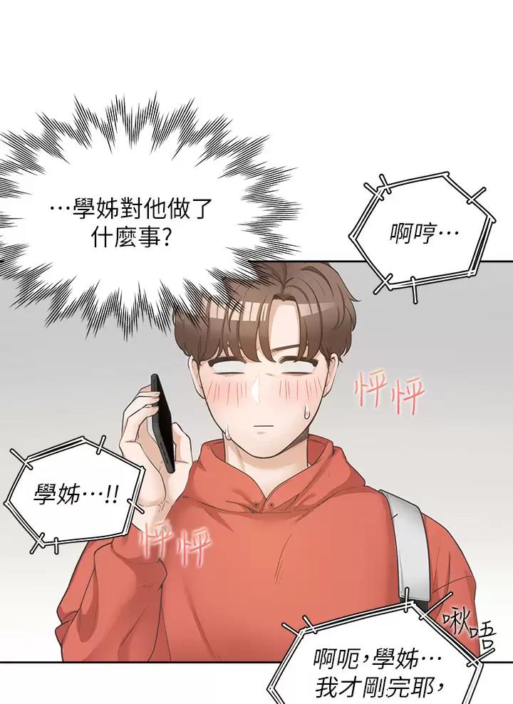 合租上下铺 第1话 第24页