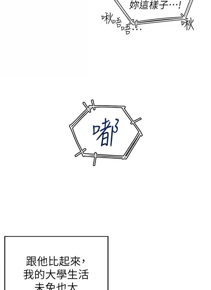 合租上下铺 第1话 第25页