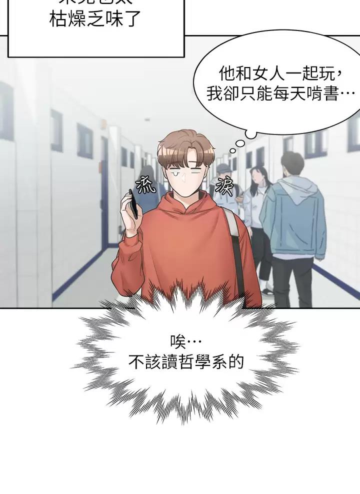 合租上下铺 第1话 第26页
