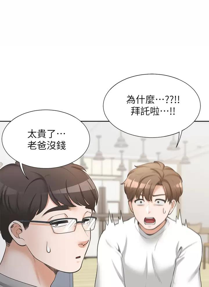 合租上下铺 第2话 第39页